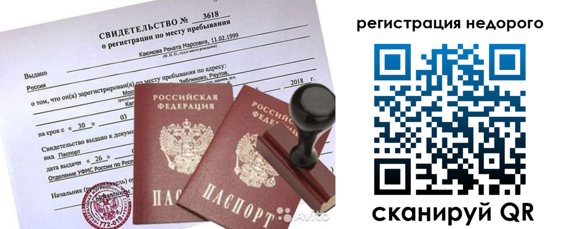 временная регистрация надежно в Новомосковске